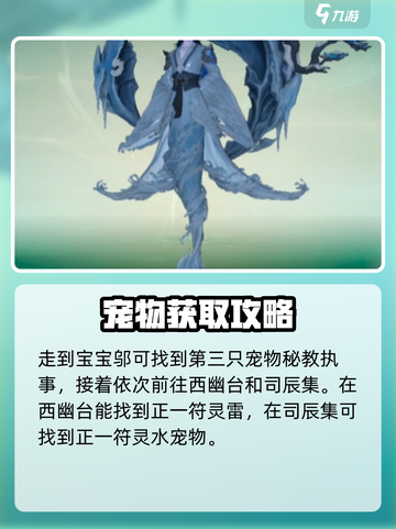 仙剑世界珍稀宠物在哪介绍截图4