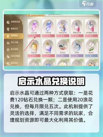 无限暖暖共鸣商店作用全解析✨游戏党必看！截图4