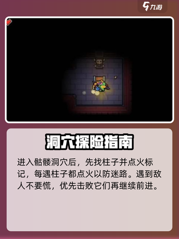 浮岛冒险🔥骷髅迷宫通关攻略📍截图2