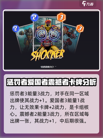 漫威终极逆转🔥必爆卡牌推荐，助你战无不胜！截图5