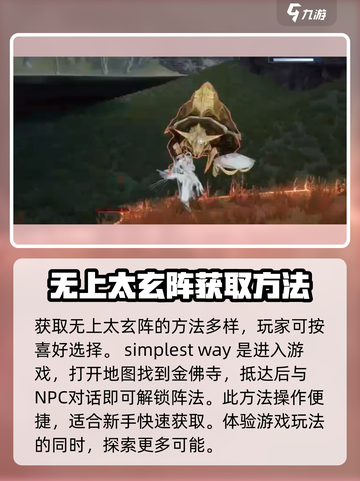 蜀山初章🔥无上太玄阵获取方式大揭秘！截图2