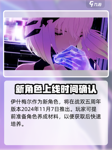 战双帕弥什💥伊什梅尔登场时间揭秘！🔥截图2