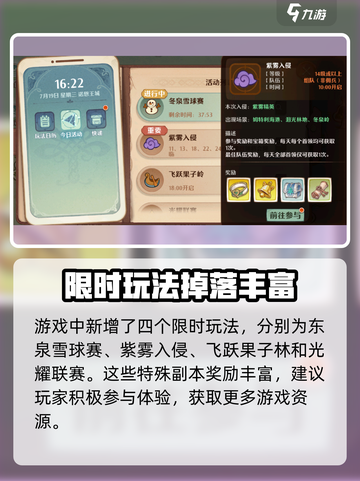 森之国度限时活动有哪些介绍截图2