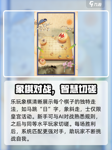 乐玩象棋下载地址介绍截图3