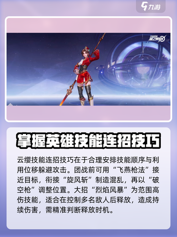 星之破晓云缨怎么玩介绍截图3