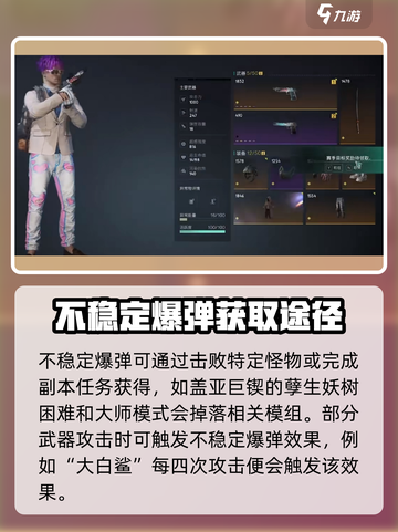 七日世界不稳定爆弹怎么触发介绍截图2