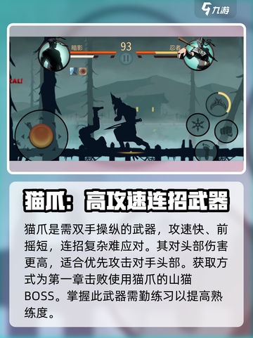 暗影格斗2公认最强武器介绍介绍截图4