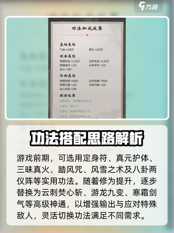一念逍遥🔥平民功法搭配秘籍，轻松逆袭霸榜！截图3