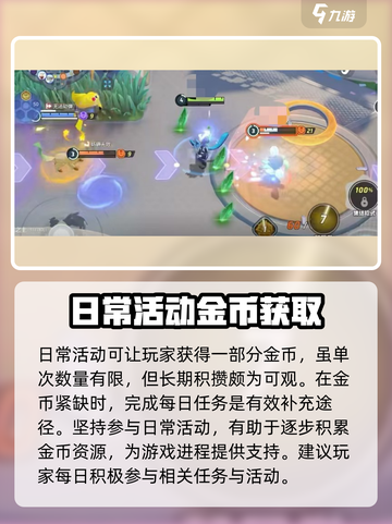 宝可梦大集结💰快速赚金币秘籍🔥截图3