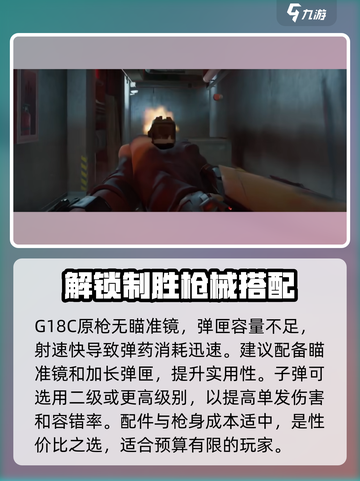 三角洲行动G18C怎么玩介绍截图3