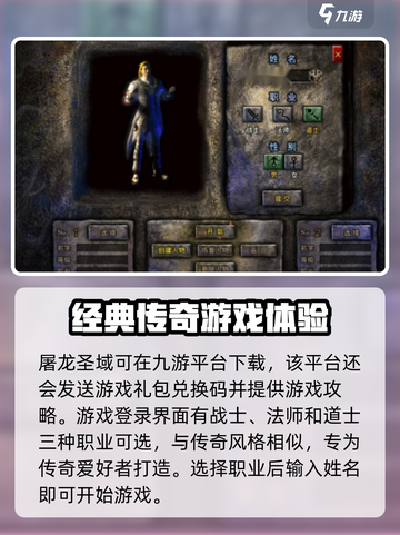 屠龙圣域🔥下载方式全网汇总，玩家必看！截图2