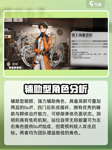 新月同行角色强度解析介绍截图4