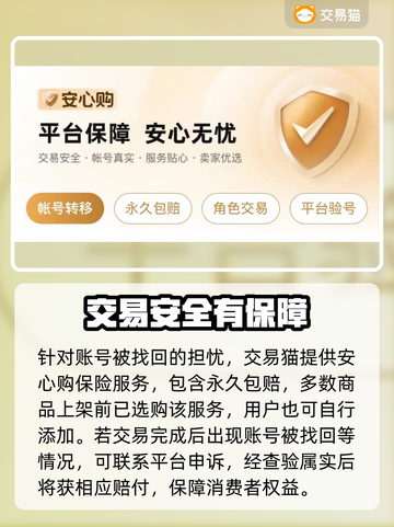 冒险小分队🔥账号交易哪里好？玩家必备⭐截图5