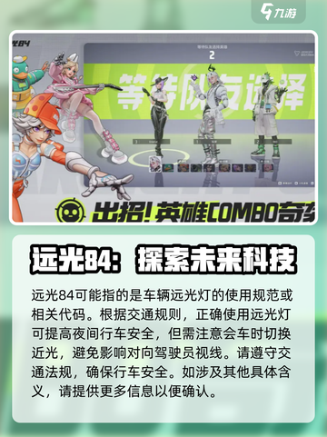 远光84国服上线了吗介绍截图2