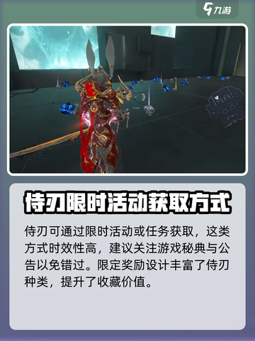 星际战甲手游侍刃怎么获取介绍截图5