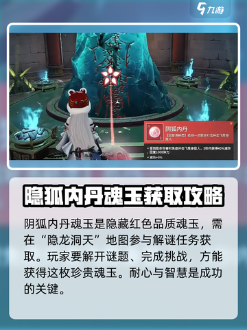永劫无间手游🔥阴狐内丹魂玉超强解析来了！截图2
