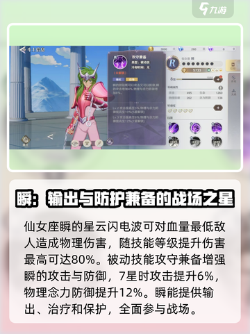 圣斗士星矢重生2仙女瞬战斗力如何介绍截图4