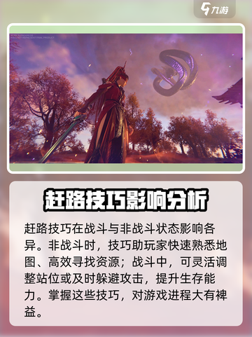 永劫无间手游赶路技巧介绍截图2