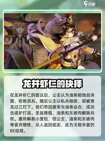 料理次元🔥戈戟华夏剧情全解析！游戏党必看❗截图4