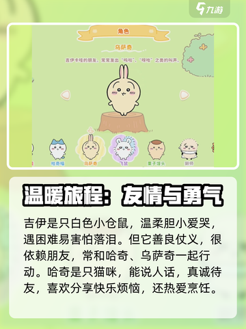 口袋吉伊卡哇图鉴分享介绍截图2