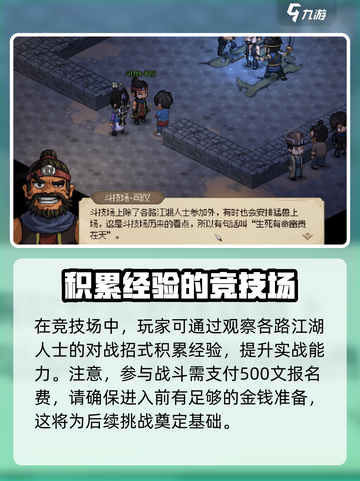 大侠立志传🔥斗技场入口与规则全解析！新手必看👇截图4