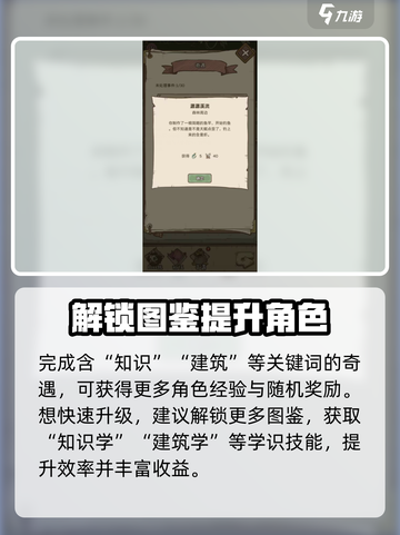 开荒怪兽岛职业升级攻略介绍截图4