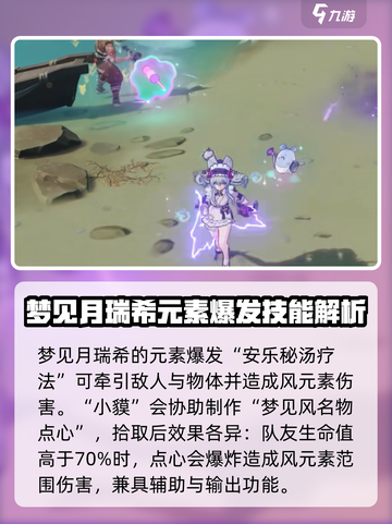 原神🔥梦见月瑞希技能大曝光！✨必看攻略截图5