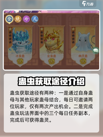 仙剑奇侠传：炼蛊虫秘籍🔥超简单攻略！截图3