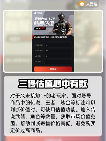 CF账号交易平台推荐💥玩穿越火线必看！截图3