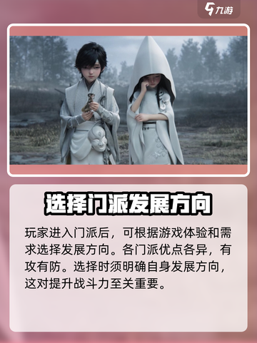 代号界门派怎么玩介绍截图3