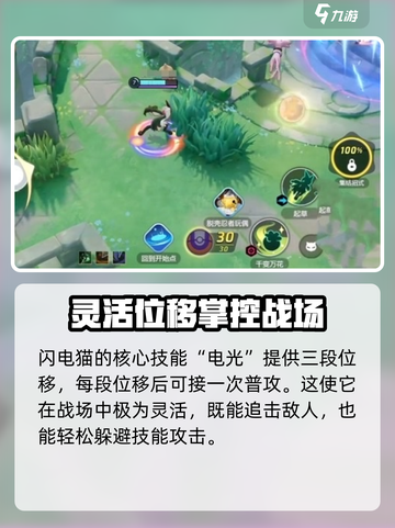 宝可梦大集结闪电猫怎么玩介绍截图2