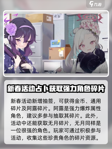 蔚蓝档案新春狂想💥游戏玩法大揭秘！🎉截图5