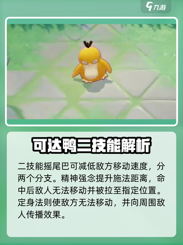 宝可梦大集结可达鸭怎么玩介绍截图4