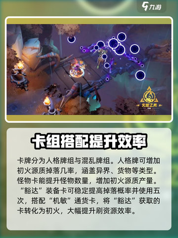 火炬之光无限火怎么获得介绍截图4