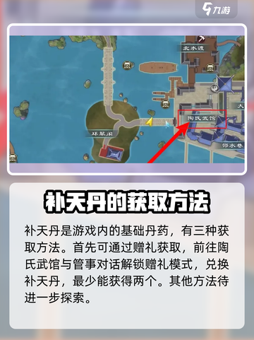 蜀山初章：补天丹获取方法大揭秘！💥截图2