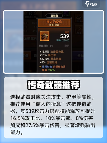 🔥迷雾大陆神兵选择秘籍💥截图2