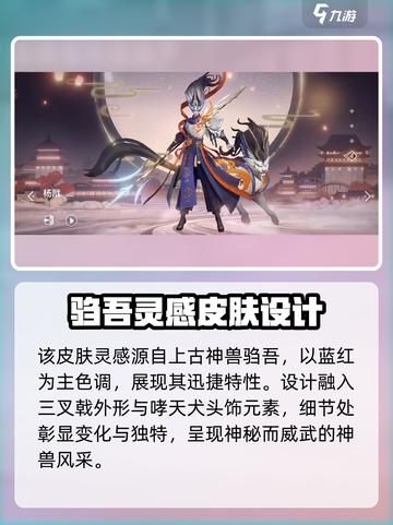 曙光英雄杨戬神行驺吾怎么获得介绍截图2