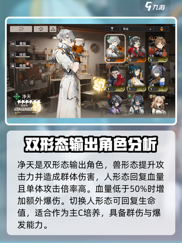新月同行：六星角色推荐，游戏党必看🔥截图3