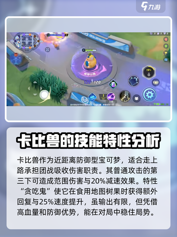 宝可梦大集结卡比兽怎么样介绍截图2