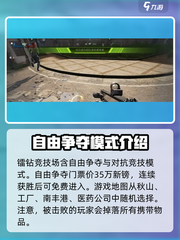 萤火突击⚡镭钻争夺玩法大揭秘！💎轻松上手攻略截图2