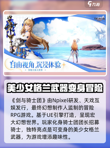 剑与骑士团是哪个公司的介绍截图2