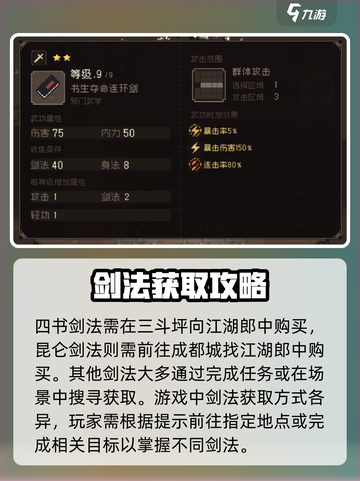 大江湖之苍龙与白鸟剑法有哪些介绍截图3