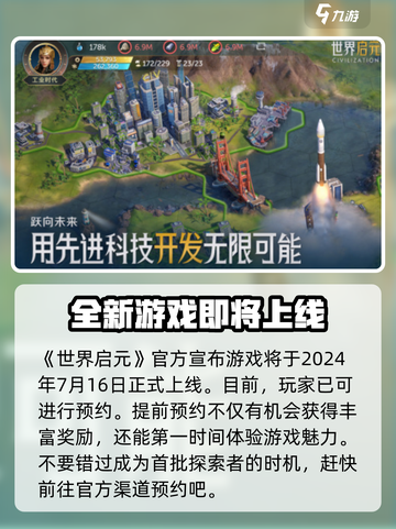 世界启元多久上线介绍截图2