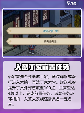 大侠立志传入赘丁家怎么操作介绍截图2