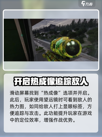 萤火突击手游🔥热成像开启方式大揭秘！超简单教程来啦✅截图3