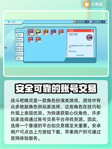 战斗吧🎉精灵买号选哪个应用最🔥？截图2
