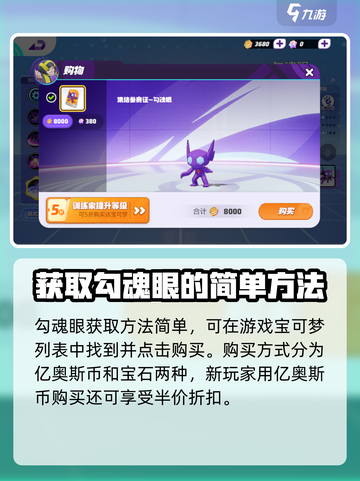 宝可梦大集结勾魂眼怎么获得介绍截图2