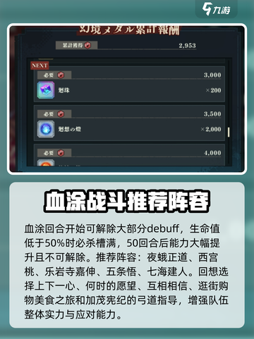 咒术回战手游幻境战怎么玩介绍截图4