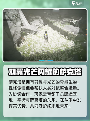 明日方舟终末地萨科塔种族是什么介绍截图4
