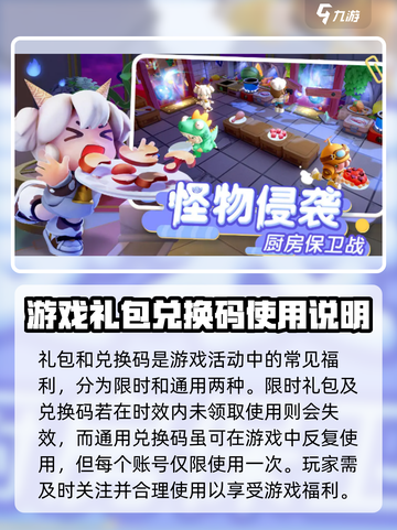 暴吵萌厨礼包码分享介绍截图3